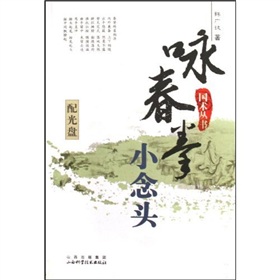 咏春拳小念头》 下载
