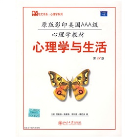 原版影印美国AAA级心理学教材：心理学与生活 下载