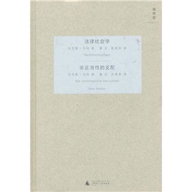 法律社会学：非正当性的支配 下载