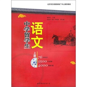 中学留学生语文 下载