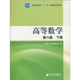  高等数学 下载