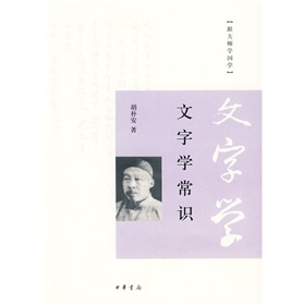 跟大师学国学：文字学常识》 下载