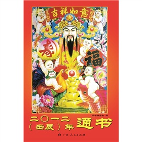 2012年通书》 下载