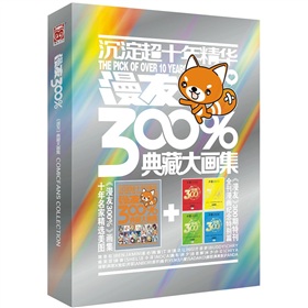 漫友300%：漫友官方典藏纪念画集 下载