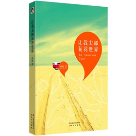 让我去那花花世界》 下载
