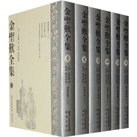 金圣叹全集 下载