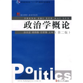 政治学概论 下载