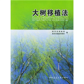 大树移植法 下载