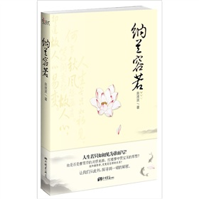 纳兰容若 下载