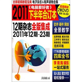  电脑爱好者 》》 下载