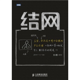 结网改变世界的互联网产品经理》 下载