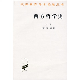 西方哲学史》 下载