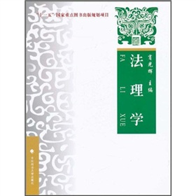 法理学 下载