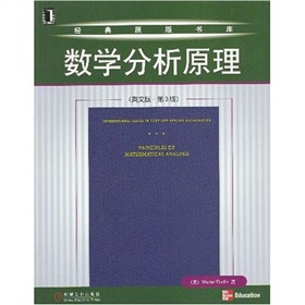 数学分析原理 下载