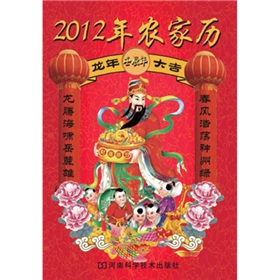  2012年农家历》 》》 下载