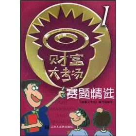 财富大考场赛题精选1 下载
