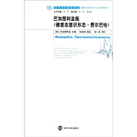 德意志意识形态与文献学系列：巴加图利亚版德意志意识形态费尔巴哈 下载