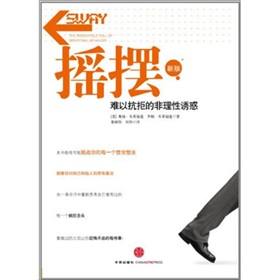 摇摆：难以抗拒的非理性诱惑 下载