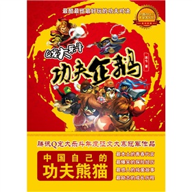 Q宠大乐斗：功夫企鹅 下载