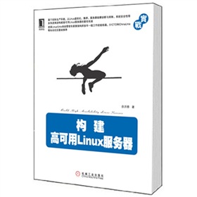 构建高可用Linux服务器》 下载