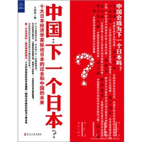  中国：下一个日本？-  下载