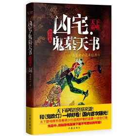 凶宅·鬼墓天书 下载
