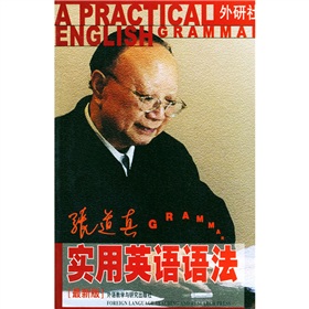 张道真实用英语语法 下载