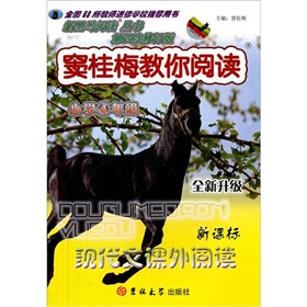 新黑马阅读丛书：窦桂梅教你阅读 下载