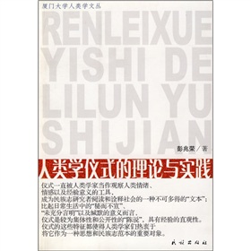 人类学仪式的理论与实践 下载