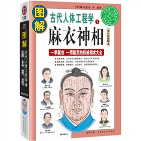  图解麻衣神相 下载