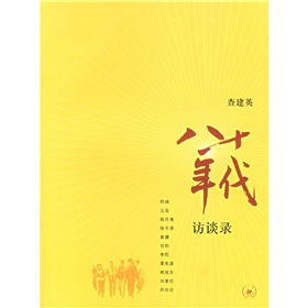 八十年代访谈录》 下载
