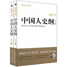  中国人史纲-  下载
