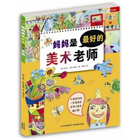 妈妈是最好的美术老师 下载