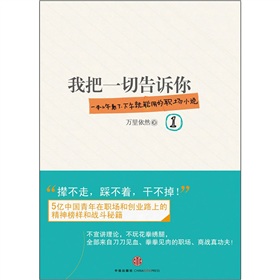  我把一切告诉你1-  下载