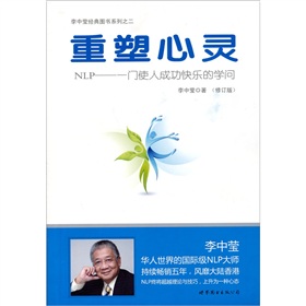 重塑心灵：NLP——一门使人成功快乐的学问》 下载