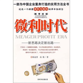  微利时代：新思路决定新出路-  下载