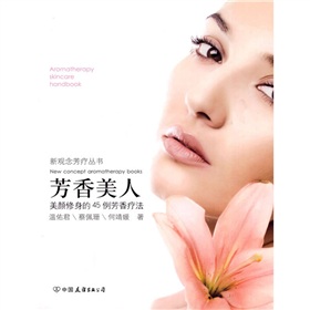芳香美人：美颜修身的45例芳香疗法 下载