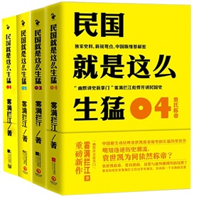 民国就是这么生猛 下载