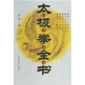 太极拳全书 下载