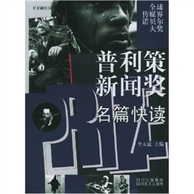  普利策新闻奖名篇快读 下载
