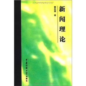 新闻理论 下载