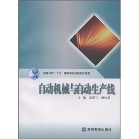 自动机械与自动生产线 下载