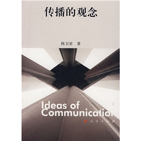 传播的观念 下载
