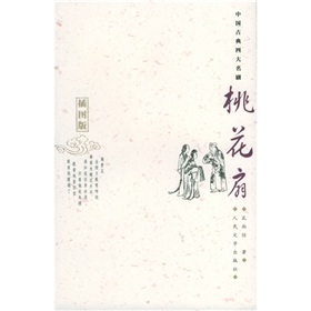 桃花扇 下载