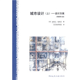 城市设计：设计方案 下载