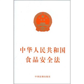 中华人民共和国食品安全法 下载