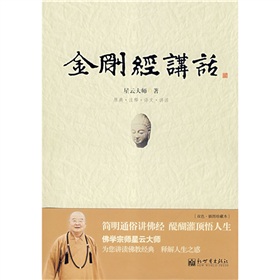 金刚经讲话 下载