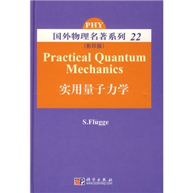 国外物理名著系列22：实用量子力学 下载