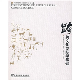  跨文化交际学基础 下载