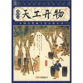 天工开物 下载